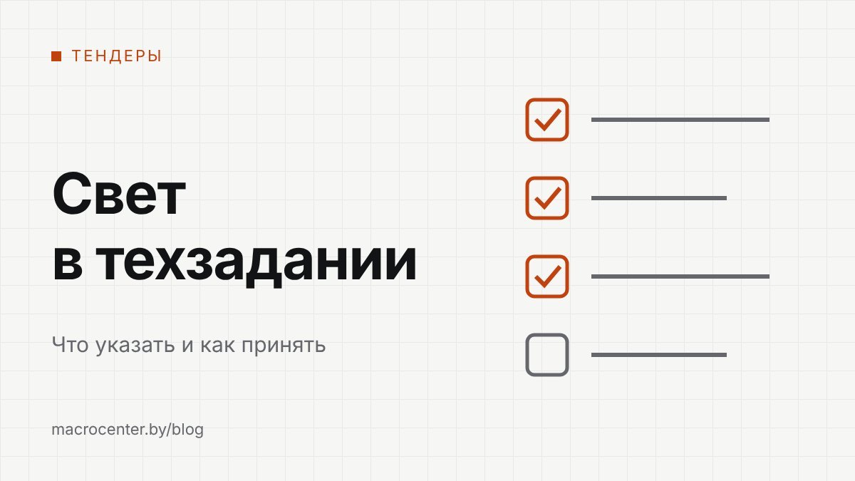 Дизайнерское освещение в тендере: что указать в ТЗ на монтаж